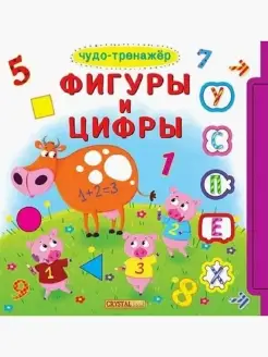 Фигуры и цифры