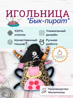 Игольница Корова