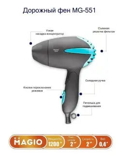 Дорожный фен для волос со складной ручкой MG-551