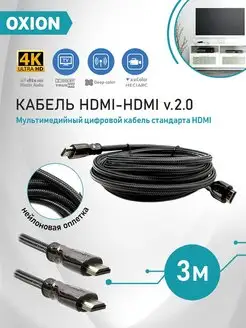 Кабель HDMI в нейлоновой оплетке V2.0 4K 3 м