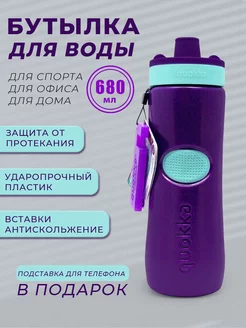 Бутылка пластиковая спортивная, 680 мл