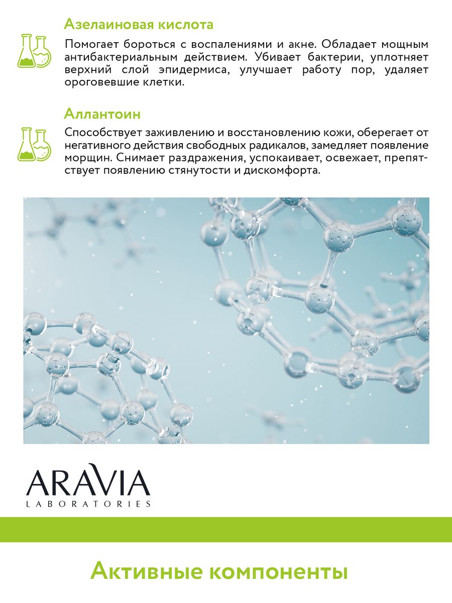 Aravia azelaic крем. Аравия крем корректор азелаиновый. Correcting Azelaic Cream Aravia. Крем корректор Аравия. Aravia Laboratories Страна производитель.