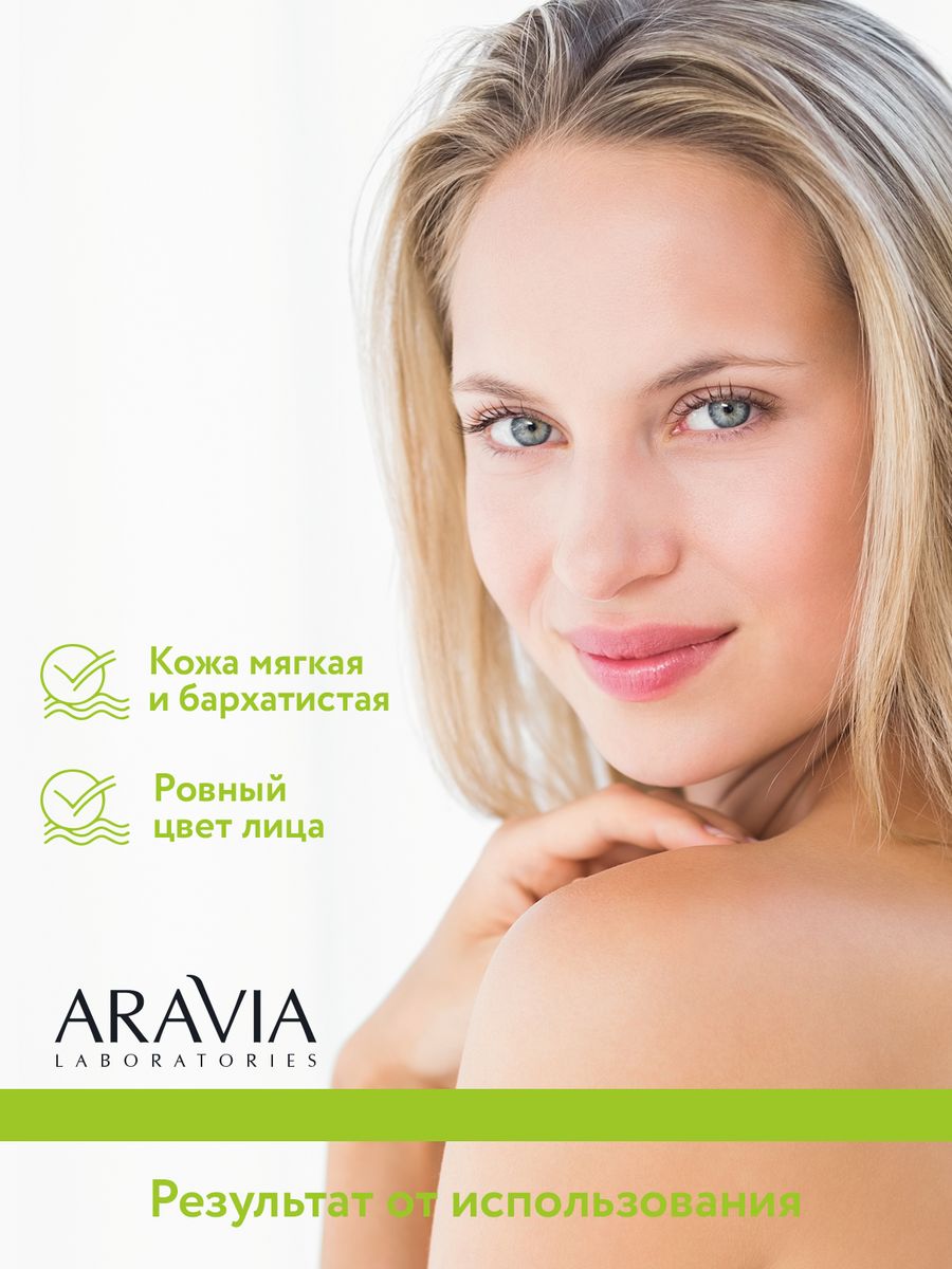 Aravia correcting azelaic. 50мл крем-корректор Aravia Laboratories азелаиновый.