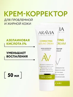 Крем-корректор для лица азелаиновый, 50 мл