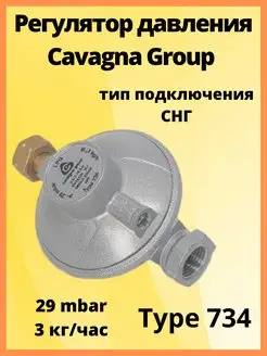 Регулятор давления CavagnaGroup type 734 резьба 1 2