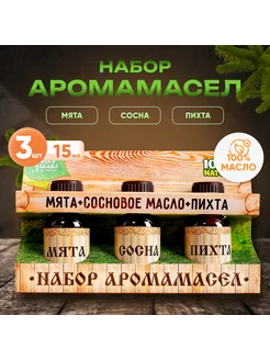 Набор эфирных масел