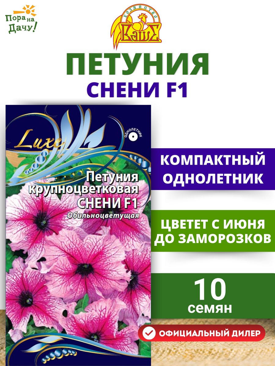 Петуния грандифлора Снени f1