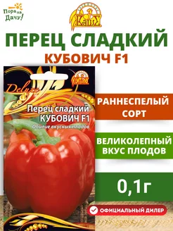 Семена Перец Кубович F1 сладкий раннеспелый 0,1 г в пакете