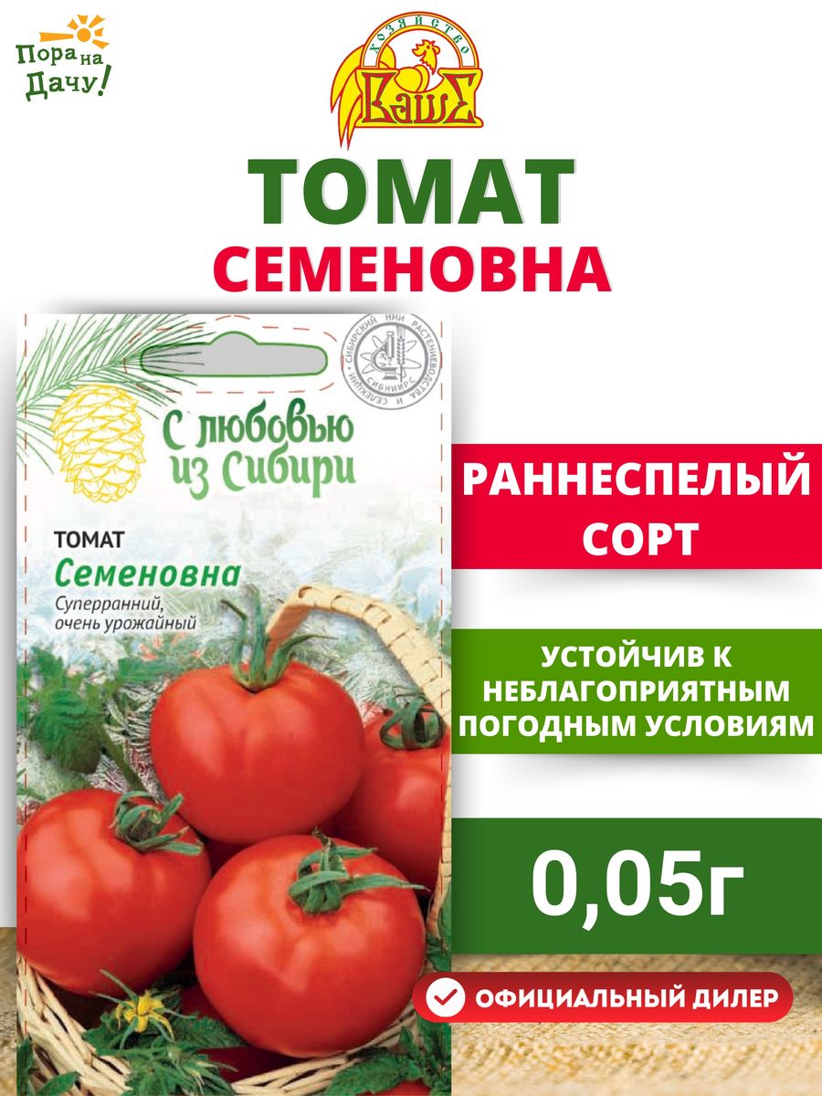 томат от семеновны отзывы