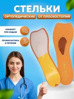 Полустельки Ортопедические