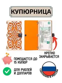 Купюрница из дерева для денег Узорная