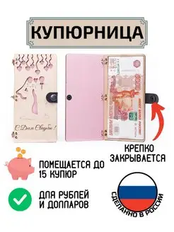 Купюрница для денег С Днём Свадьбы