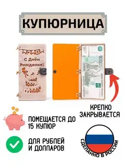 Купюрница для денег С Днём Рождения Торт