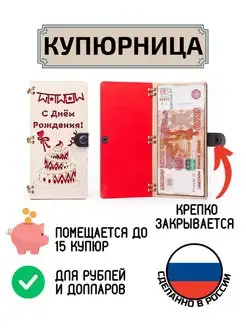 Купюрница для денег С Днём Рождения Торт