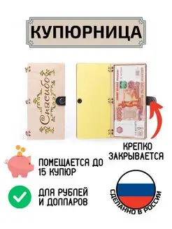 Купюрница из дерева для денег Спасибо