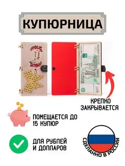 Купюрница для денег От всей души Бантик