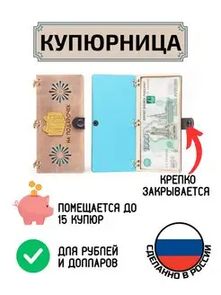 Купюрница из дерева для денег На подарок