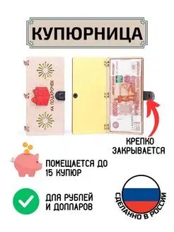 Купюрница из дерева для денег На подарок