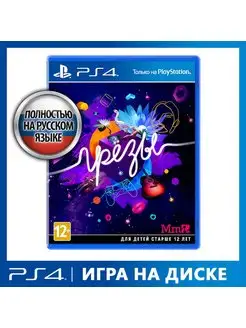 Игра PS4 Грёзы