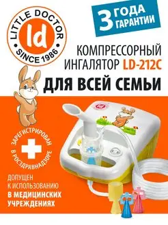 Ингалятор компрессорный LD-212C