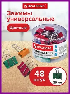 Зажимы для бумаги универсальные металлические 48 штук