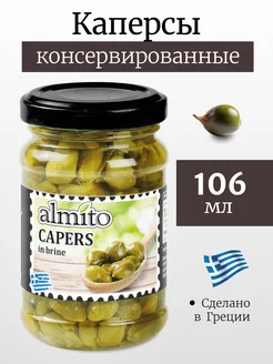 Каперсы АЛМИТО 106мл Греция