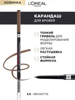 Автоматический карандаш для бровей Infaillible Brows