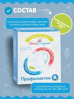 Закваска "Свой йогурт" Профилактик А кор. 5 шт