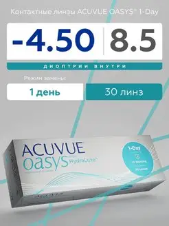 Контактные линзы Acuvue Oasys 1-Day -4.50 R 8.5 30 шт