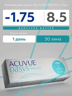 Контактные линзы Acuvue Oasys 1-Day -1.75 R 8.5 30 шт