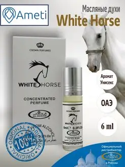 Арабские масляные духи оригинал White Horse 6 мл