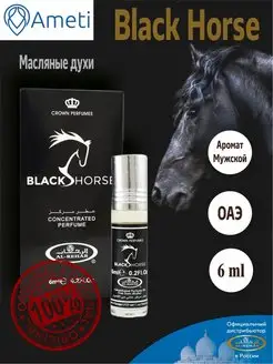 Арабские масляные духи оригинал Black Horse 6 мл