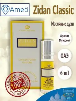 Арабские масляные духи оригинал Zidan Classic 6 мл