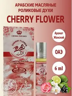 Арабские масляные духи оригинал Cherry Flower 6 мл