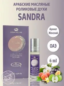 Арабские масляные духи оригинал Sandra 6 мл сандра