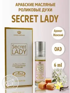 Арабские масляные духи оригинал Secret Lady 6 мл