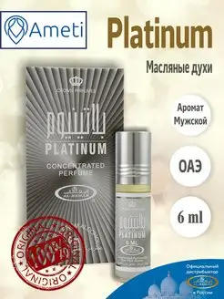 Арабские масляные духи оригинал Platinum 6 мл