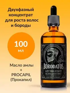 Масло для роста бороды и усов 100 мл