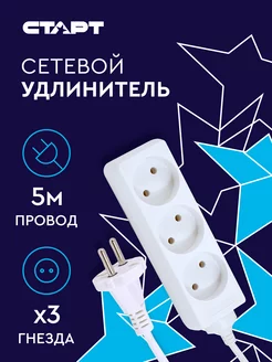 Сетевой удлинитель S 3x5, 3 розетки, 5м