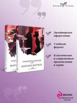 Унесенные ветром (комплект из 2-х книг)