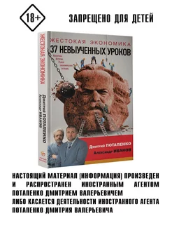 Жестокая экономика. 37 невыученных