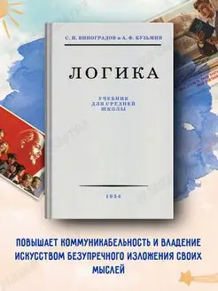 Учебник логики для средней школы советский учебник