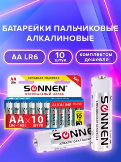 Батарейки пальчиковые Alkaline AA LR6 щелочные 10 штук