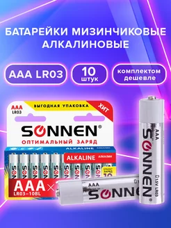 Батарейки мизинчиковые Alkaline AAA LR03 щелочные 10 штук