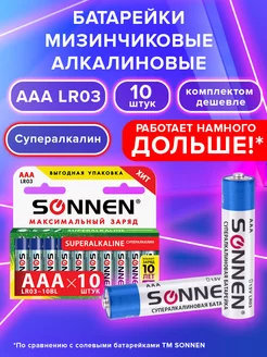 Батарейки мизинчиковые Super Alkaline AAA LR03 щелочные 10шт