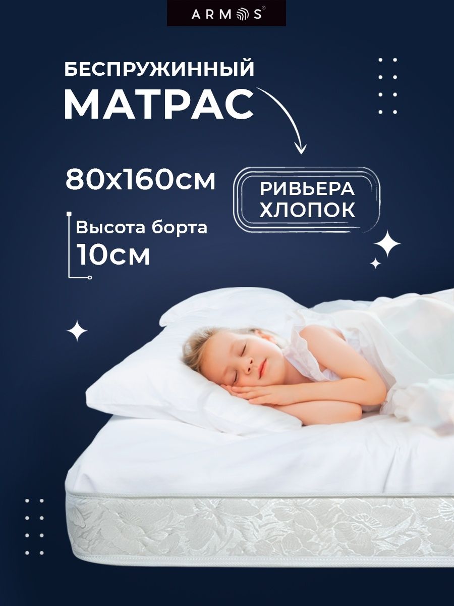 Матрас 10 см высотой на кровать