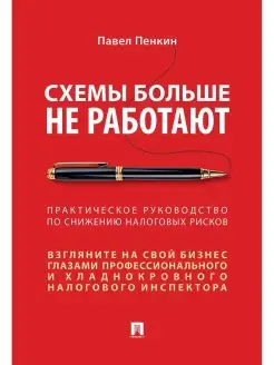 Схемы больше не работают