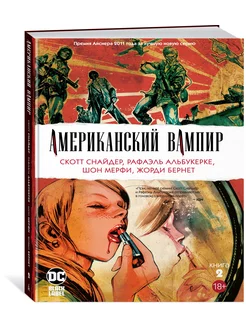 Американский вампир. Книга 2