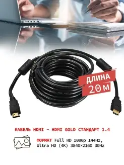 hdmi кабель для телевизора ноутбука монитора шнур 20 м