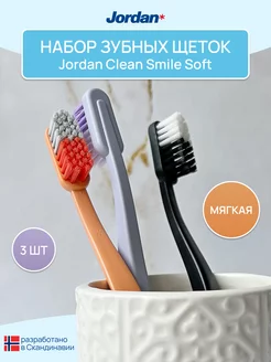 Набор зубных щеток из 3-х шт CLEAN SMILE Soft, Мягкая